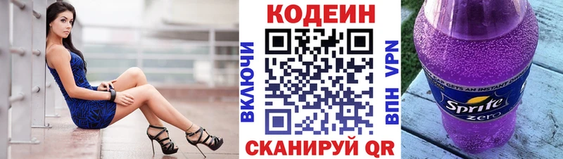 Кодеин напиток Lean (лин)  Купить закладки  Боготол 